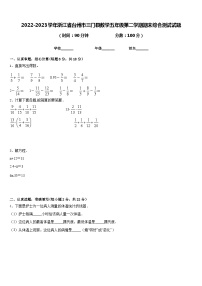 2022-2023学年浙江省台州市三门县数学五年级第二学期期末综合测试试题含答案