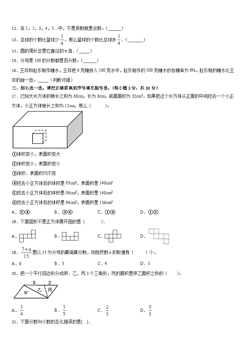 2022-2023学年泰州市泰兴市五年级数学第二学期期末统考模拟试题含答案第2页