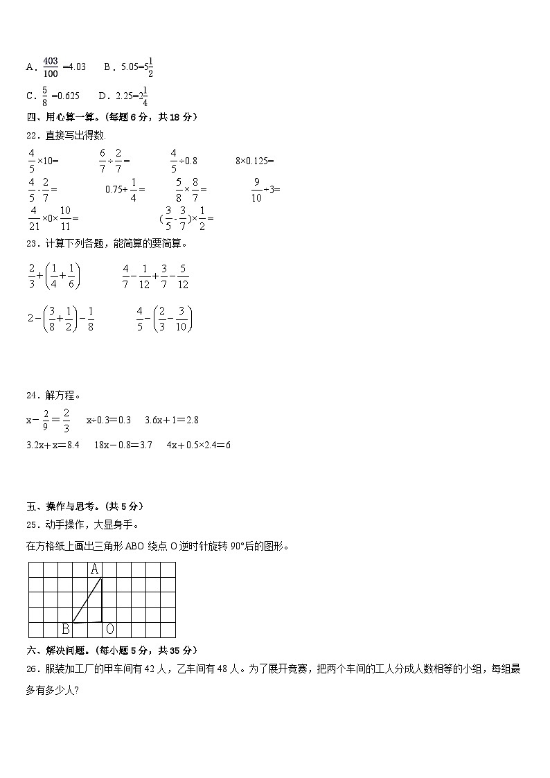 2022-2023学年泰州市泰兴市五年级数学第二学期期末统考模拟试题含答案第3页