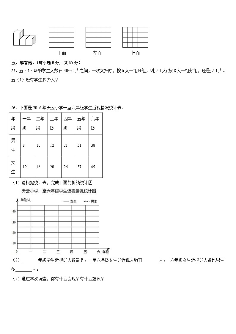 2022-2023学年浙江省丽水市龙泉市五下数学期末联考模拟试题含答案第3页