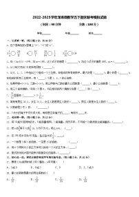 2022-2023学年泽库县数学五下期末联考模拟试题含答案