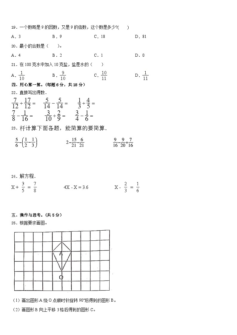 2022-2023学年泽库县数学五下期末联考模拟试题含答案02