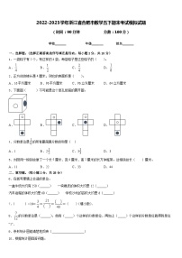 2022-2023学年浙江省合肥市数学五下期末考试模拟试题含答案