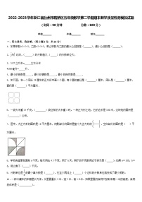 2022-2023学年浙江省台州市路桥区五年级数学第二学期期末教学质量检测模拟试题含答案