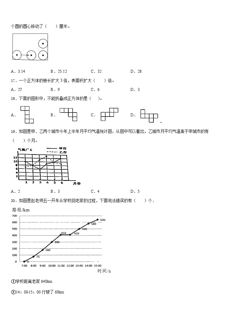 2022-2023学年浙江省嘉兴市海宁市五年级数学第二学期期末学业质量监测试题含答案第2页