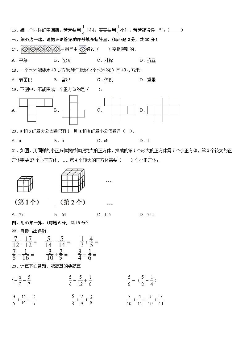 2022-2023学年浙江省丽水市莲都区五年级数学第二学期期末达标检测模拟试题含答案02