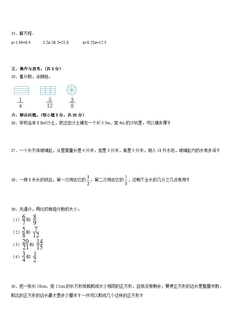 2022-2023学年浙江省丽水市莲都区五年级数学第二学期期末达标检测模拟试题含答案03