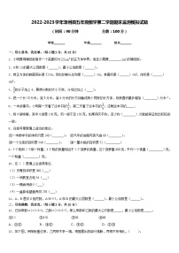 2022-2023学年泽州县五年级数学第二学期期末监测模拟试题含答案