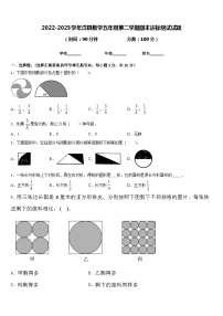 2022-2023学年洋县数学五年级第二学期期末达标测试试题含答案