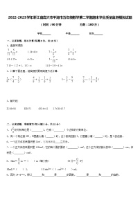 2022-2023学年浙江省嘉兴市平湖市五年级数学第二学期期末学业质量监测模拟试题含答案