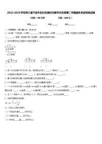 2022-2023学年浙江省宁波市北仑区部分校数学五年级第二学期期末质量检测试题含答案