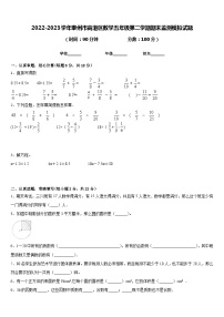 2022-2023学年泰州市高港区数学五年级第二学期期末监测模拟试题含答案