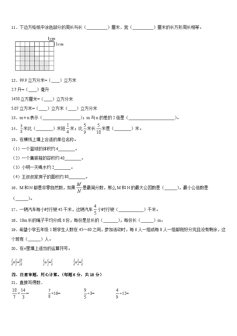 2022-2023学年泰兴市五年级数学第二学期期末质量检测模拟试题含答案第2页