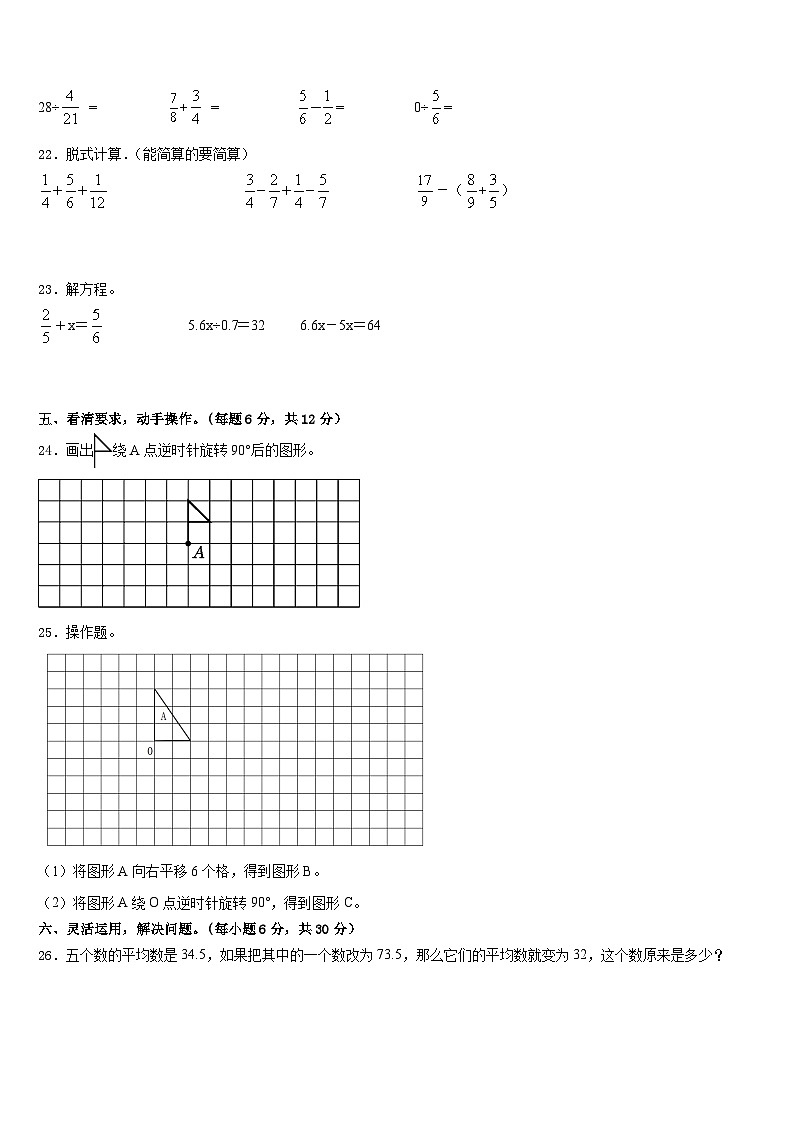 2022-2023学年泰兴市五年级数学第二学期期末质量检测模拟试题含答案第3页