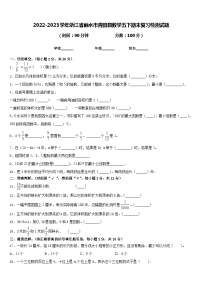 2022-2023学年浙江省丽水市青田县数学五下期末复习检测试题含答案