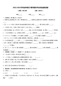 2022-2023学年治多县五下数学期末学业质量监测试题含答案