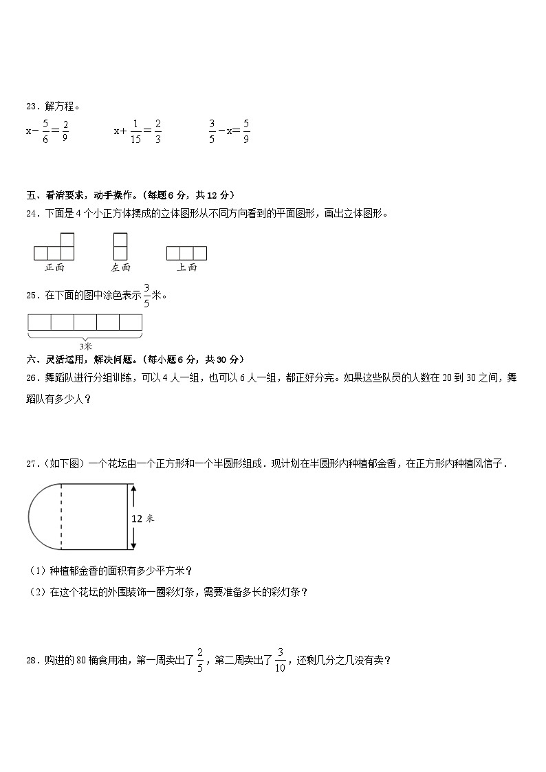 2022-2023学年浙江省台州市玉环县数学五下期末综合测试模拟试题含答案03