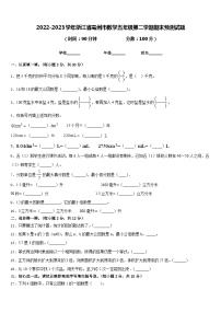 2022-2023学年浙江省亳州市数学五年级第二学期期末预测试题含答案