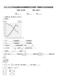 2022-2023学年海北藏族自治州海晏县数学五年级第二学期期末学业质量监测试题含答案