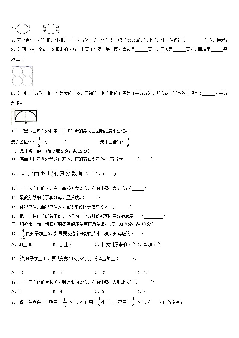 2022-2023学年海北藏族自治州海晏县数学五年级第二学期期末学业质量监测试题含答案第2页