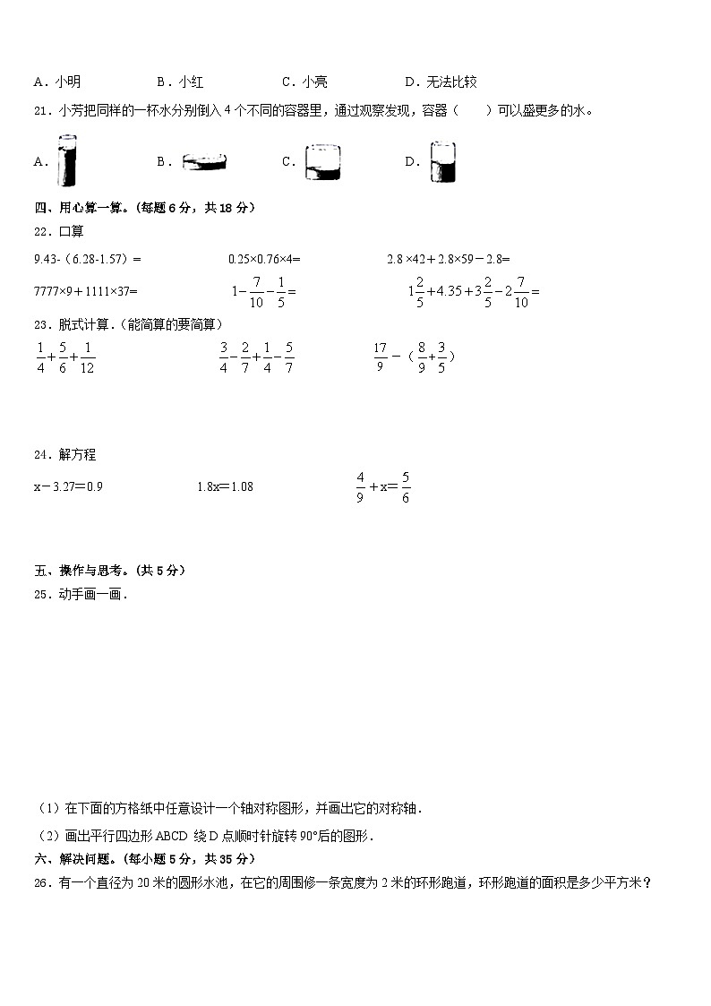 2022-2023学年海北藏族自治州海晏县数学五年级第二学期期末学业质量监测试题含答案第3页