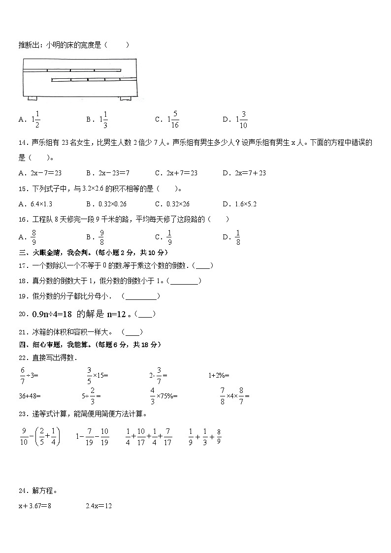 2022-2023学年海东地区化隆回族自治县五下数学期末统考模拟试题含答案第2页