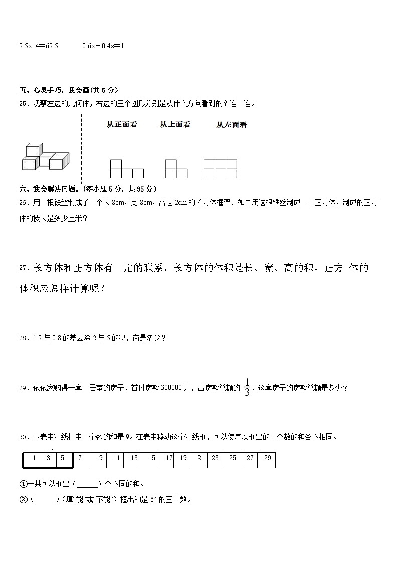 2022-2023学年海东地区化隆回族自治县五下数学期末统考模拟试题含答案第3页