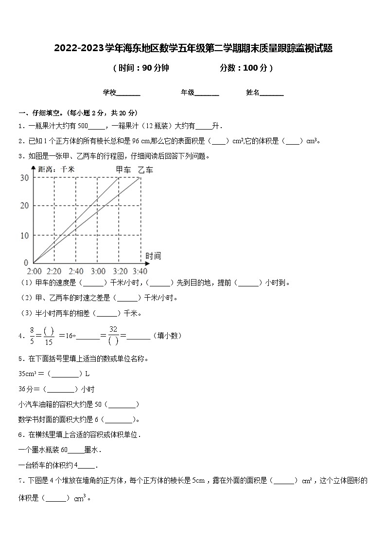 2022-2023学年海东地区数学五年级第二学期期末质量跟踪监视试题含答案01