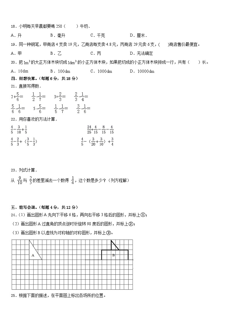 2022-2023学年海东地区数学五年级第二学期期末质量跟踪监视试题含答案03
