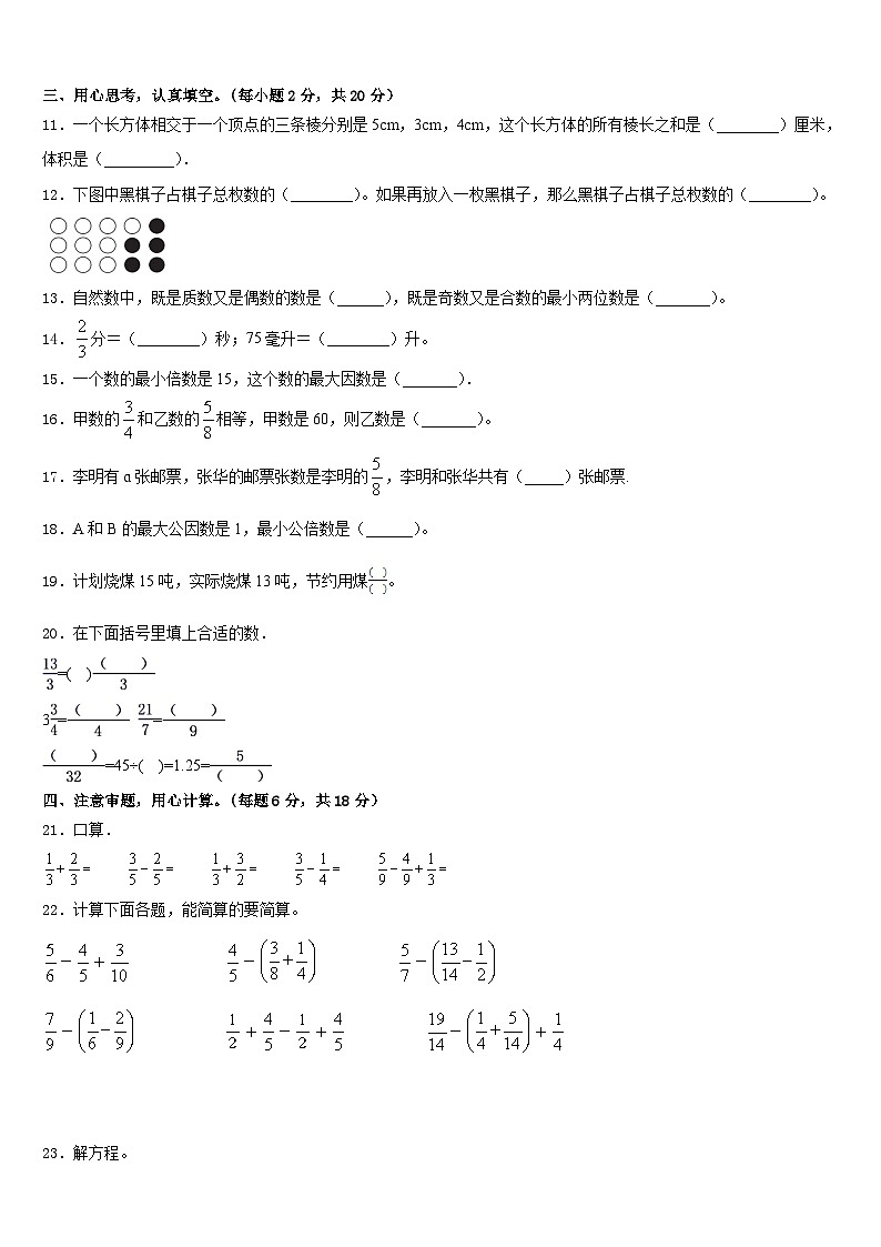 2022-2023学年海南藏族自治州五下数学期末考试模拟试题含答案第2页