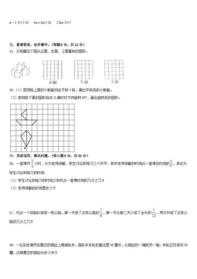 2022-2023学年海南藏族自治州五下数学期末考试模拟试题含答案第3页