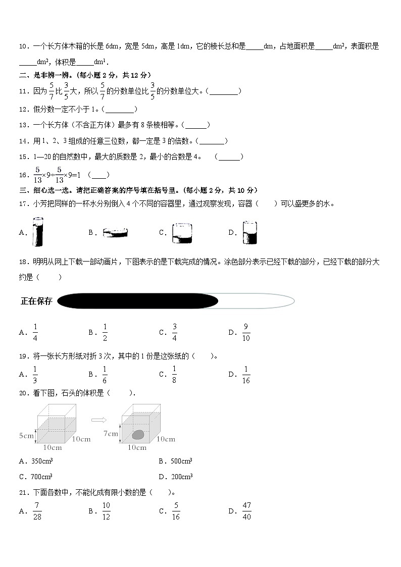 2022-2023学年海南省昌江思源实验学校数学五年级第二学期期末质量检测试题含答案第2页