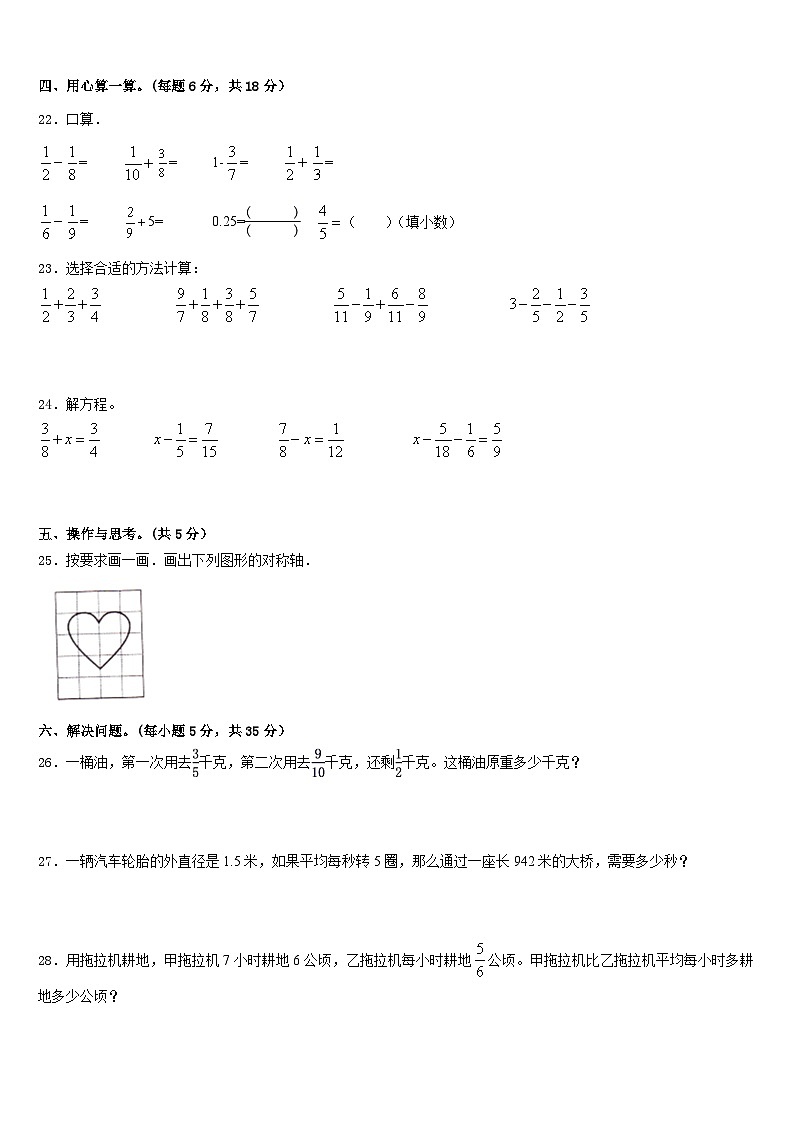 2022-2023学年海南省昌江思源实验学校数学五年级第二学期期末质量检测试题含答案第3页