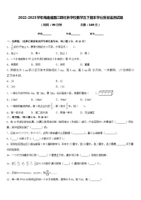 2022-2023学年海南省昌江县红林学校数学五下期末学业质量监测试题含答案