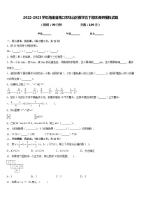 2022-2023学年海南省海口市琼山区数学五下期末调研模拟试题含答案