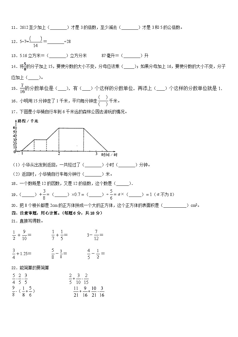 2022-2023学年海南省琼海市东太中心校数学五下期末综合测试试题含答案第2页