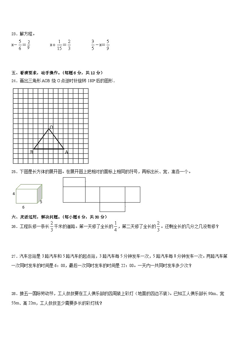 2022-2023学年海南省琼海市东太中心校数学五下期末综合测试试题含答案第3页