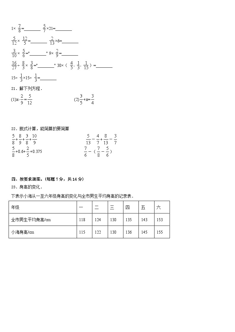 2022-2023学年海南省三亚市白沙黎族自治县数学五年级第二学期期末调研模拟试题含答案第3页