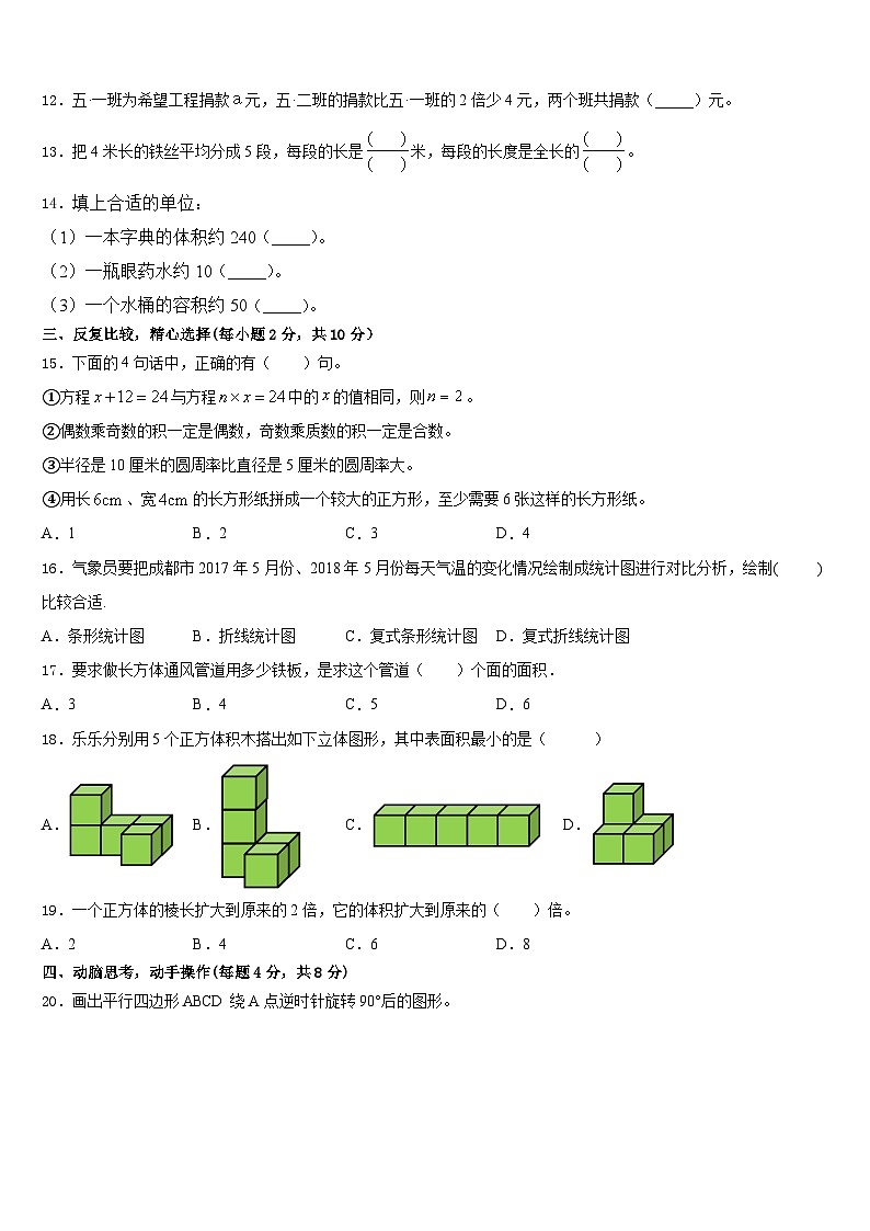 2022-2023学年海南省三亚市东方市数学五下期末联考模拟试题含答案第2页