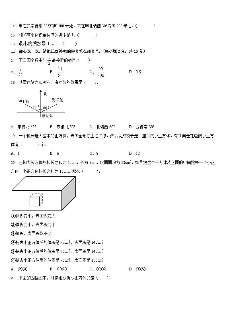 2022-2023学年海南省三亚市吉阳区和平实验学校数学五下期末考试模拟试题含答案第2页