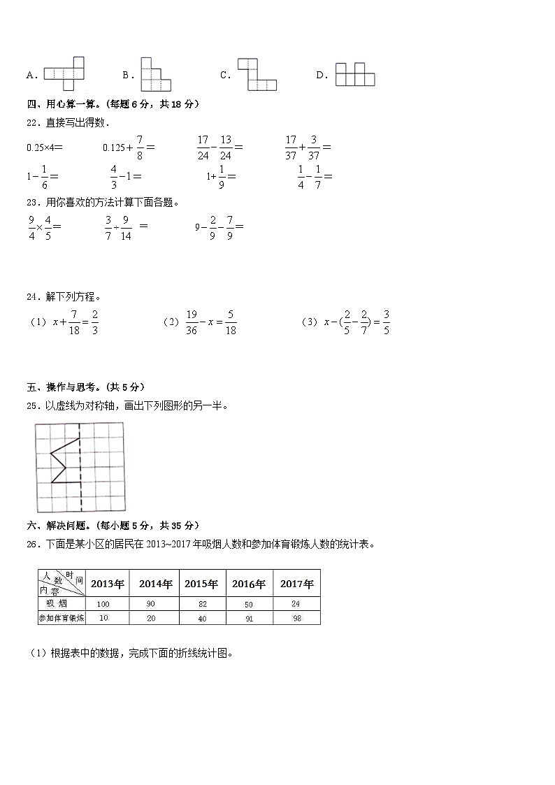 2022-2023学年海南省三亚市吉阳区和平实验学校数学五下期末考试模拟试题含答案第3页