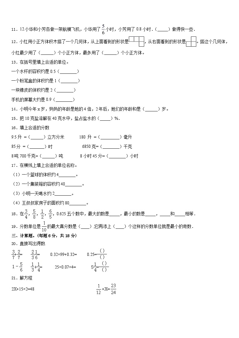 2022-2023学年海南省三亚市吉阳区数学五年级第二学期期末质量跟踪监视试题含答案第2页