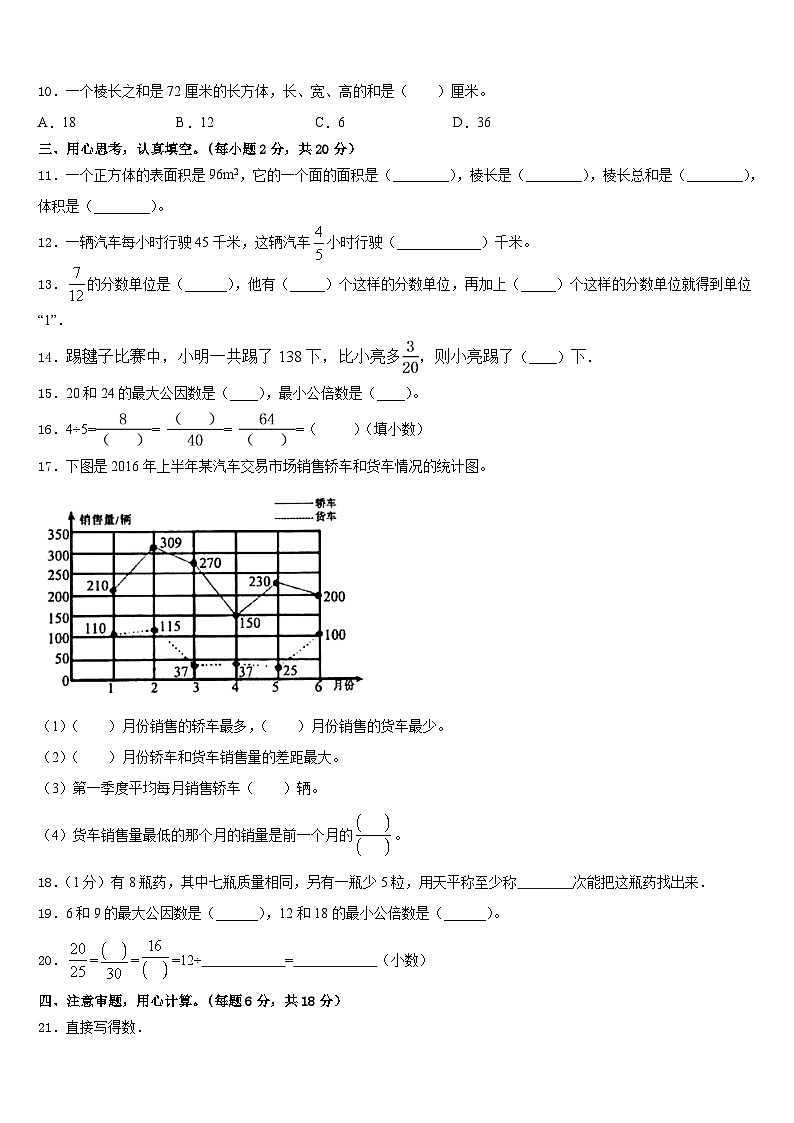 2022-2023学年海南省三亚市陵水黎族自治县五下数学期末调研试题含答案02