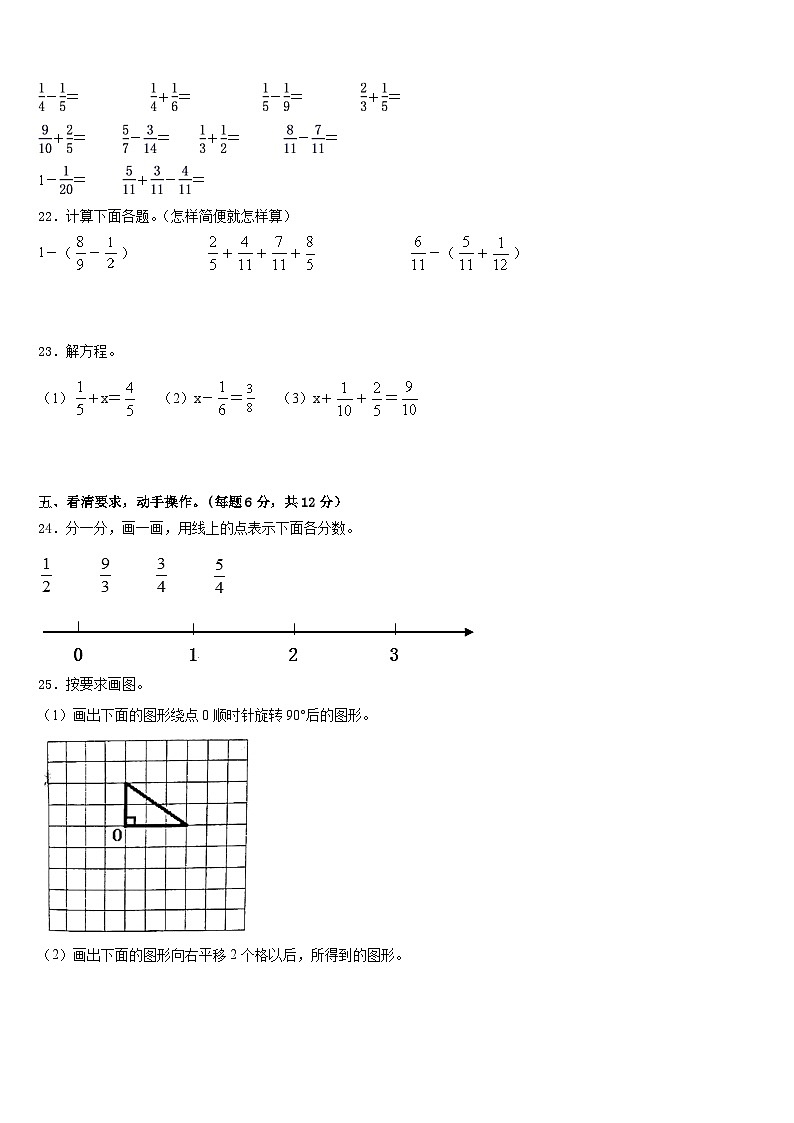 2022-2023学年海南省三亚市陵水黎族自治县五下数学期末调研试题含答案03