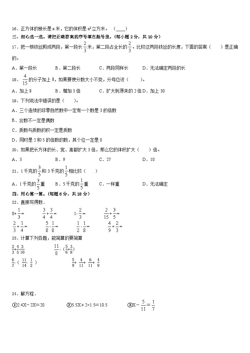 2022-2023学年海南省三亚市琼海市五年级数学第二学期期末达标测试试题含答案第2页