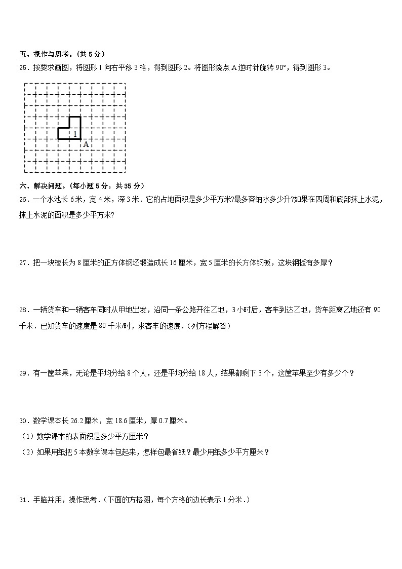 2022-2023学年海南省三亚市琼海市五年级数学第二学期期末达标测试试题含答案第3页
