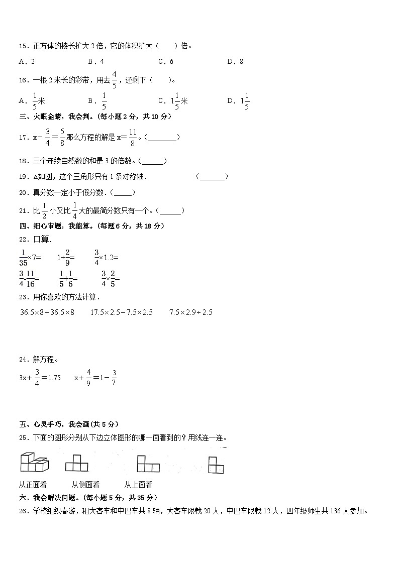 2022-2023学年海南省三亚市五指山市五下数学期末检测试题含答案第2页