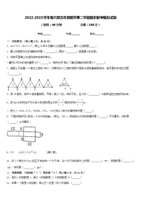 2022-2023学年海兴县五年级数学第二学期期末联考模拟试题含答案