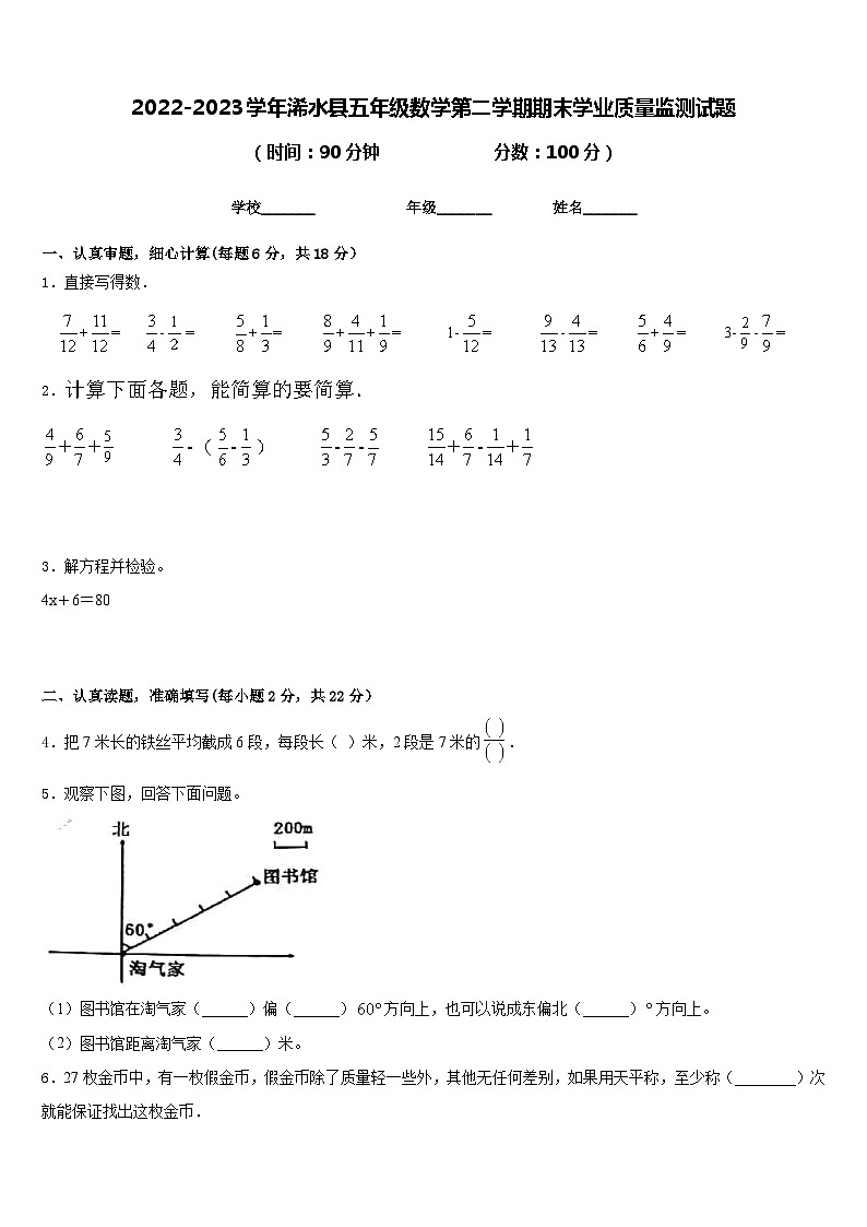 2022-2023学年浠水县五年级数学第二学期期末学业质量监测试题含答案01