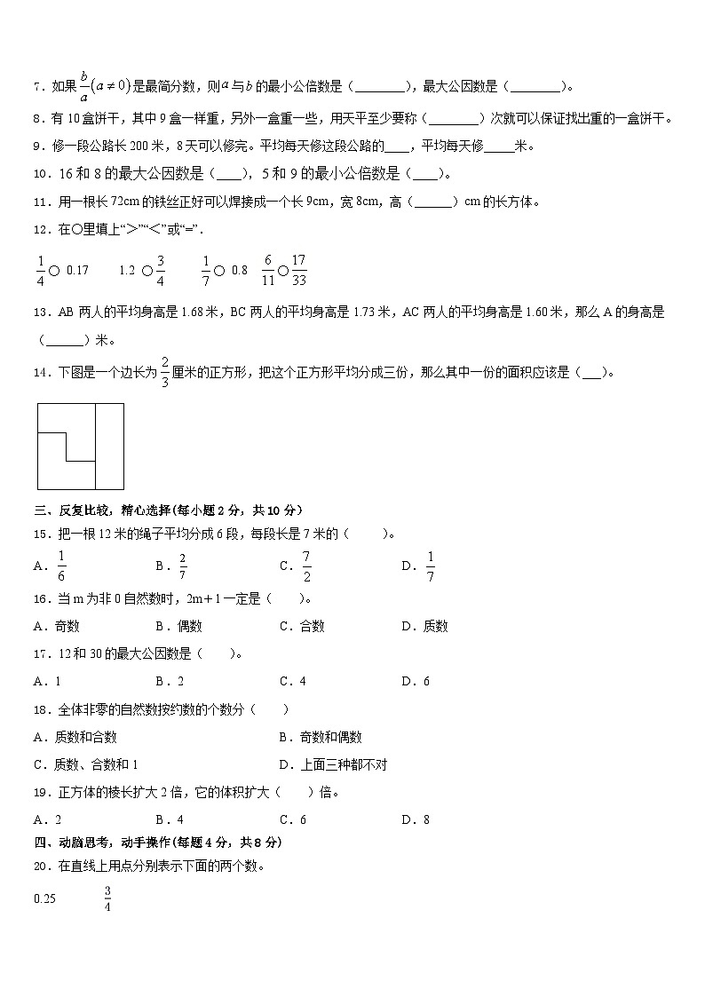 2022-2023学年浠水县五年级数学第二学期期末学业质量监测试题含答案02